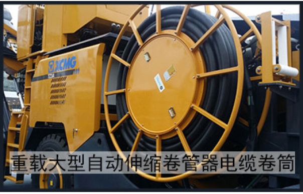 重載大型自動(dòng)伸縮卷管器電纜卷盤(pán)